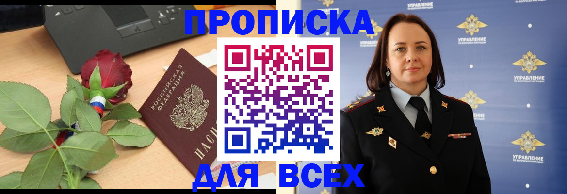 временная регистрация купить в Усинске