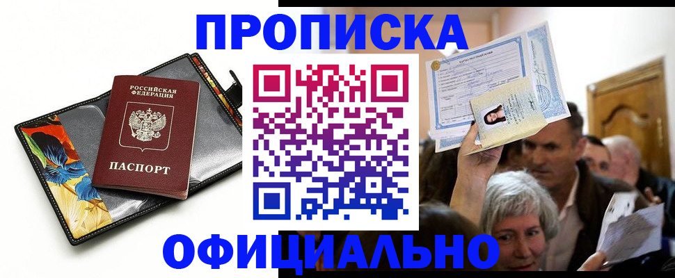 прописка регистрация в Усинске